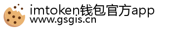 imtoken钱包官方app